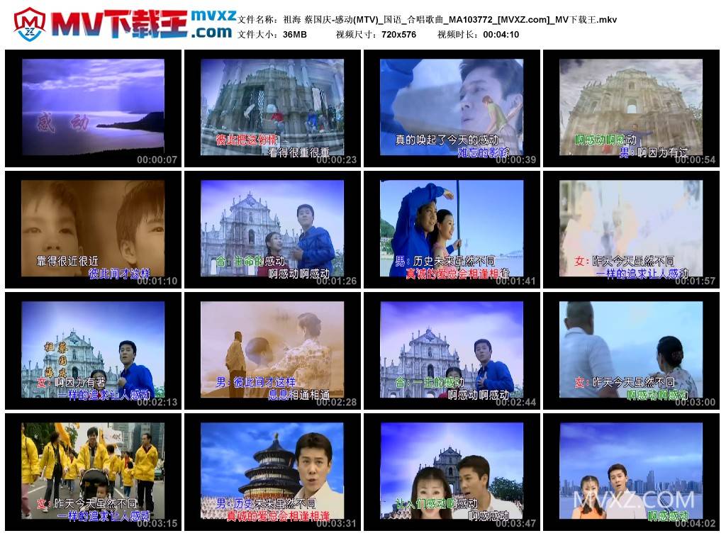 祖海 蔡国庆-感动(MTV)_国语_合唱歌曲_MA103772